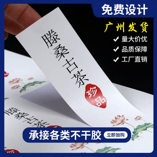 pvc不干胶贴纸标签定制