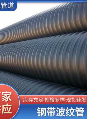 双壁波纹管钢带黑色波纹管钢带波浪管pe给水管钢带双壁波纹管