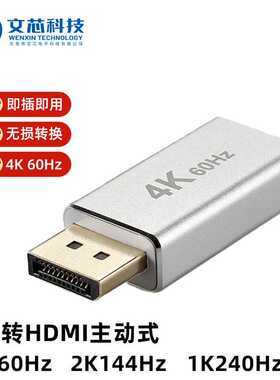 Dispalyport转hdmi4K60HZ 主动式DP转HDMI转接头dp to hdmi头