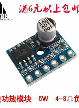 5128迷你D类模块数字功放板VS88715V单声道5W音频功率放大器 diy