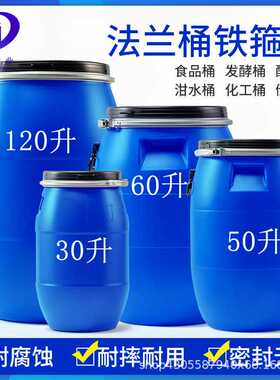 加厚法兰抱箍桶60L带盖法兰桶圆形塑料化工铁箍桶大口塑料桶