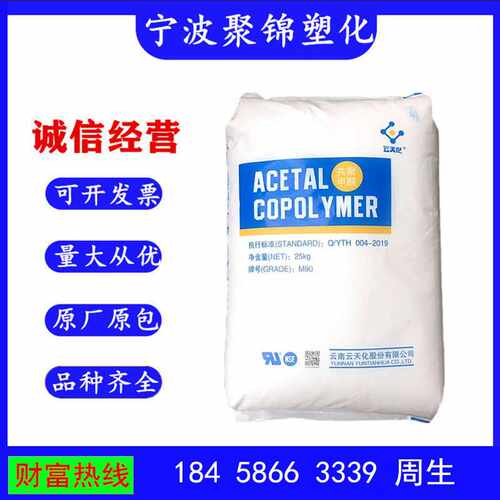 POM 云天化 M270 注塑级 耐磨 抗化学性 高流动 薄壁制品