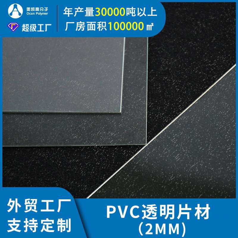 奥凯 2mm透明可定规格pvc板材印刷冷折弯塑料板upvc硬板
