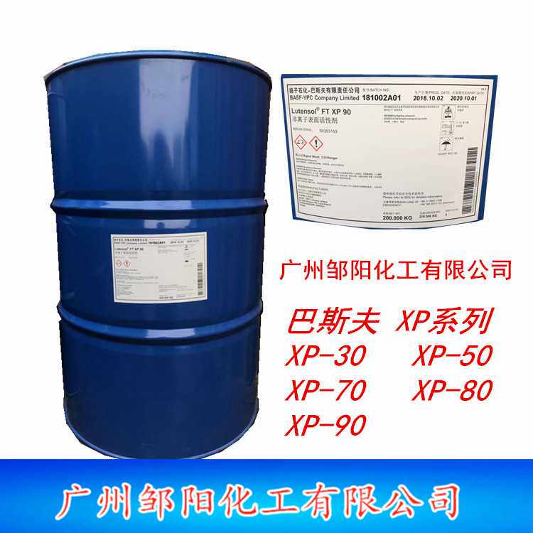 异构醇XP30 XP50 XP70 XP80 XP90 环保乳化剂 异构十醇聚氧乙烯醚