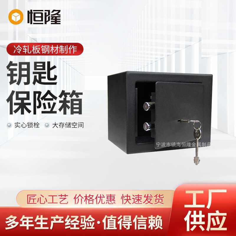 小型钥匙保险箱迷你实用保险箱钥匙保险箱safe私人家用保险箱