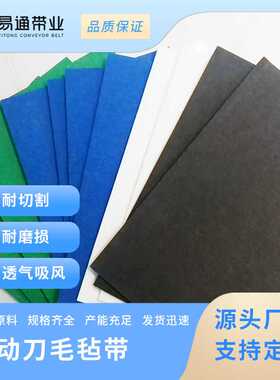 振动刀切割机台布双面耐磨毛毡传动带 灰色白色毛毡传输带