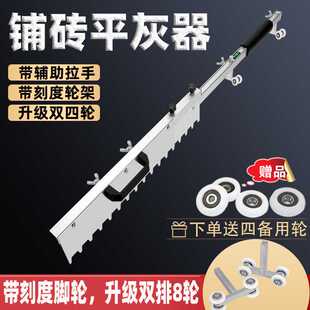 贴瓷砖平灰器刮尺子自动折叠地砖墙砖找平机瓦工铺贴辅助工具