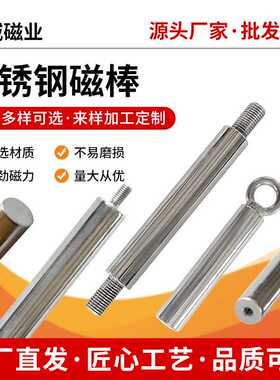 钕铁硼不锈钢磁棒强力除铁磁力棒7000-13000GS支持现做