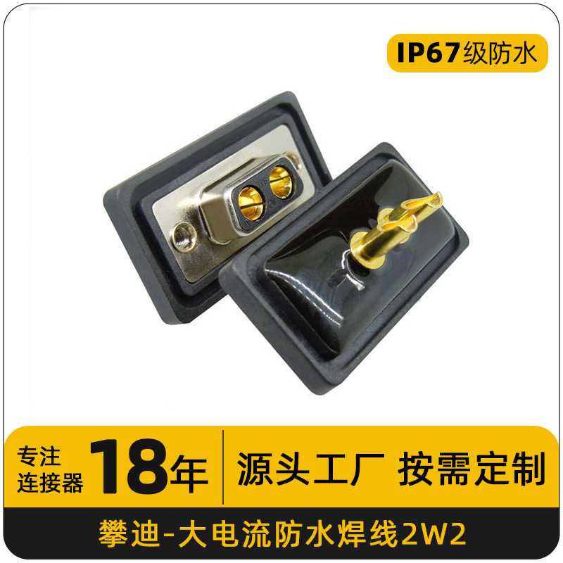 D-SUB防水大电流焊线公母2w2实芯镀金VGA串口工控电源设备连接器