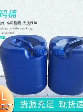 加厚蓝色20公斤塑料桶 20升对角桶20L蓝桶20kg加厚包装桶
