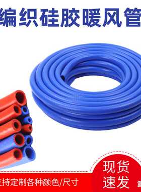汽车硅胶管耐高温高压真空管软管双层蓝色夹线编织暖风管水箱水管