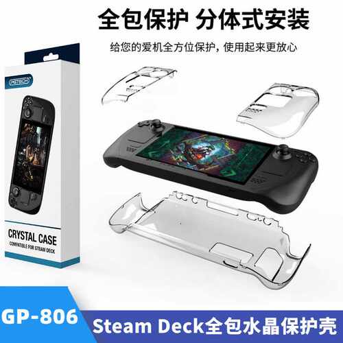 Steam Deck分体水晶保护壳Steam Deck主机透明PC保护硬壳GP-806
