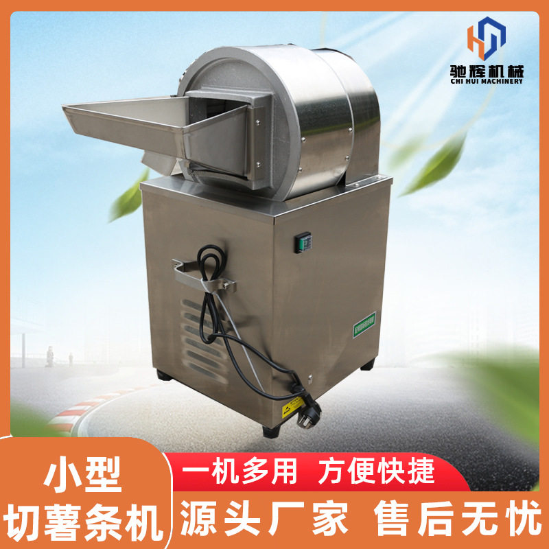 小型不锈钢切条机 餐饮连锁店自动切薯条机 切萝卜条芋头条机器