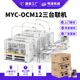 16oz一次性纸杯机生产线工厂直销纸杯制造机