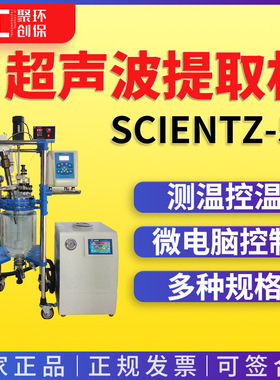 超声波提取  宁波新芝Scientz-5T超声波提取机