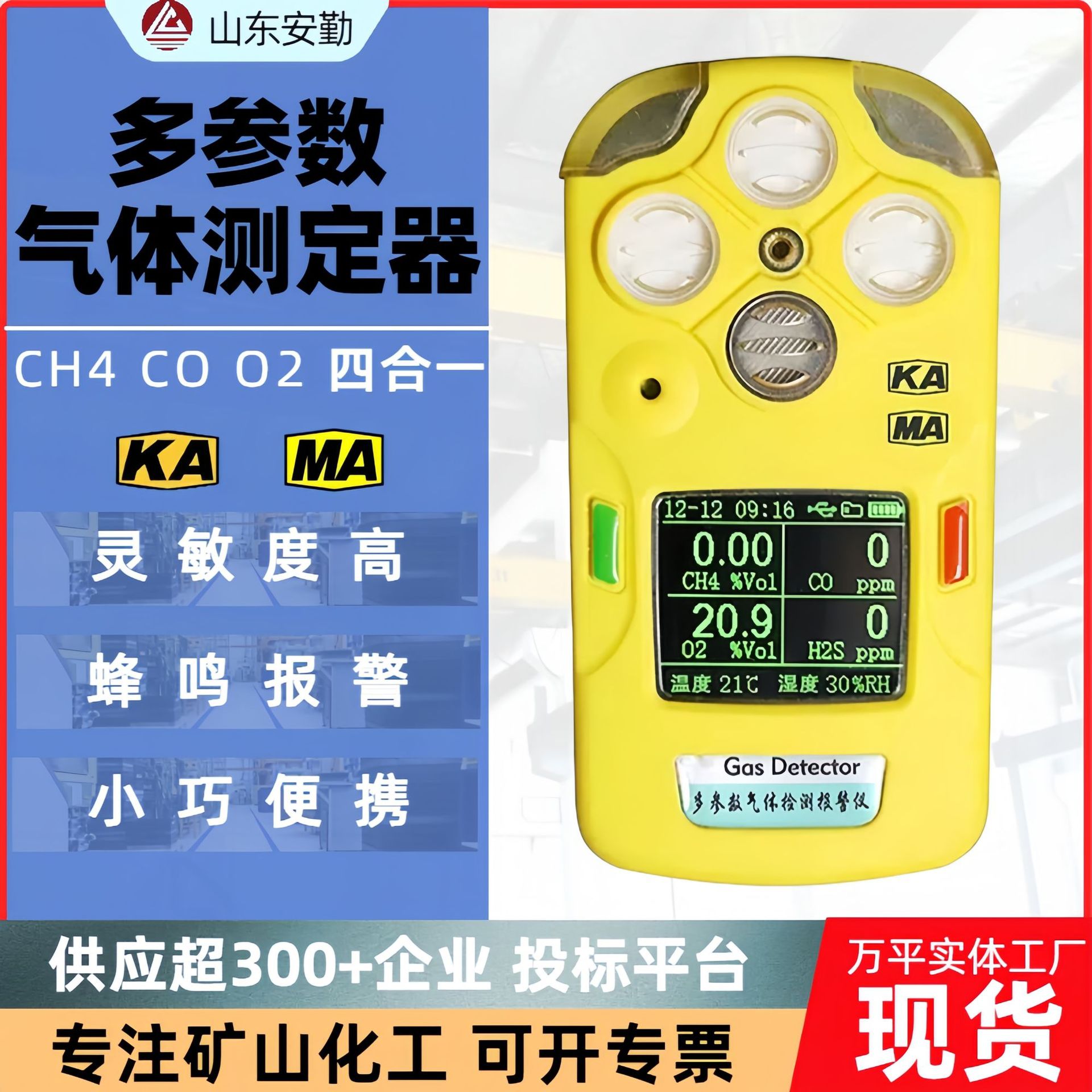CD4气体检测仪 便携式四合一测CH4/O2/CO/H2S 矿山安全气体检测仪
