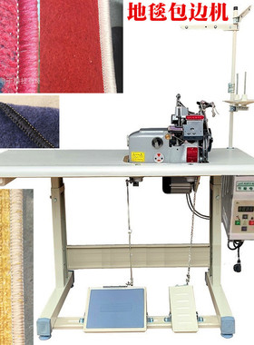 地毯锁边机 2502 carpet edging machine