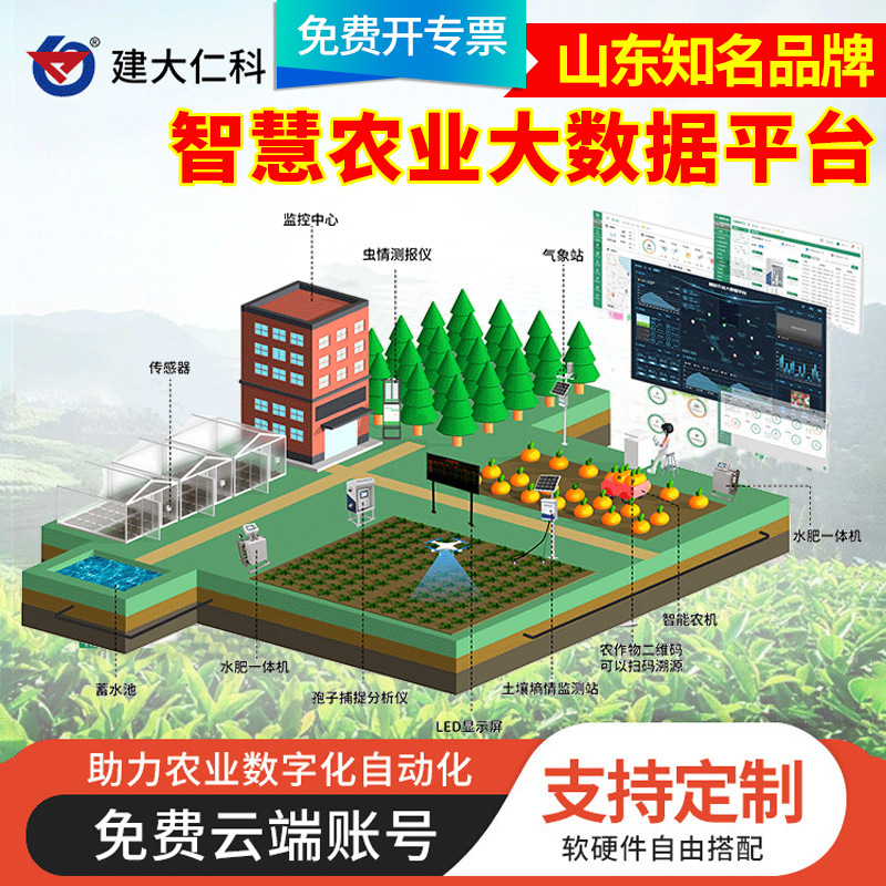 智慧农业监测系统物联网智慧农业管理平台信息农业系统大数据平台