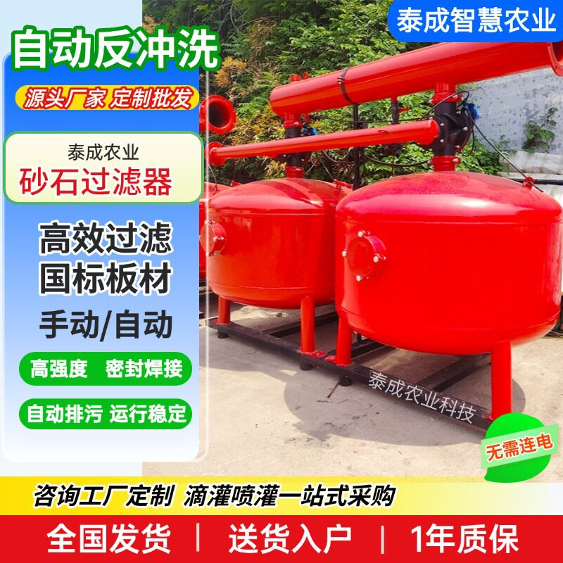 单罐砂石过滤器 农业滴灌石英砂多介质过滤器 全自动沙石过滤器