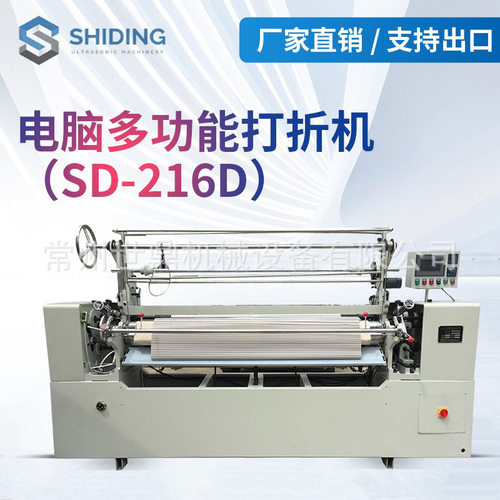 SD-216D多功能打折机压褶机褶景机面料加工设备包缝机全自动包边
