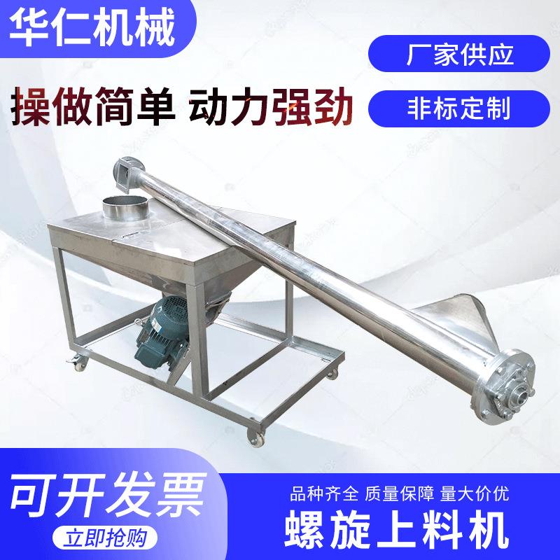 厂家供应不锈钢螺旋上料机加工定制全自动电动螺旋上料机