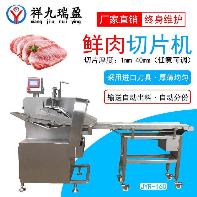 牛羊肉数控鲜肉切片机火锅店培根肥牛切薄片五花肉肥肉切块机