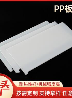 厂家直供防静电白色PP板材耐高温聚乙烯板高密超薄度pp塑料板