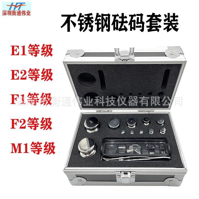 F1等级1mg-2kg套装砝码E2等F1等F2等M1等套装砝码316不锈刚可计检