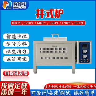 洛阳厂家销售坩埚井式 炉380V铝合金熔化炉实验室熔炼炉 炉NWTJ井式