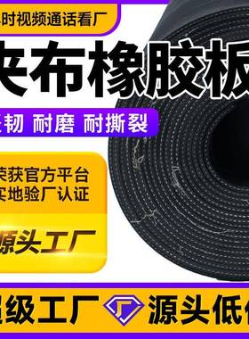 黑色超薄夹布橡胶板1mm隐形耐抗撕拉耐磨尼龙夹布加布夹线橡胶板