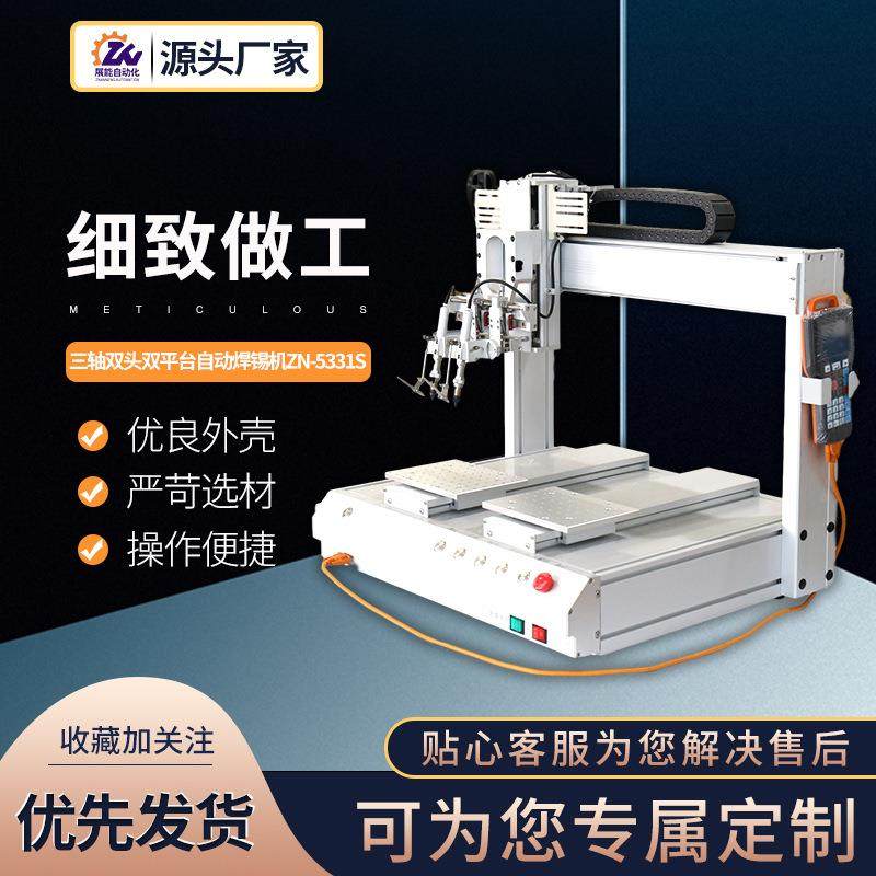 三轴双头双平台自动焊锡机zn-5331s自动焊锡机送锡破锡三轴平台