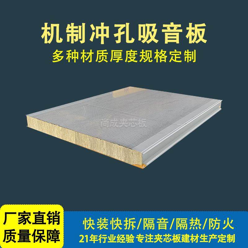 佛山厂家100厚吸音板防火隔热KTV酒吧墙面复合隔音板设备降噪保温,基础建材,装饰性吸音材料,淘宝优惠券,粉丝福利购,淘宝优惠卷