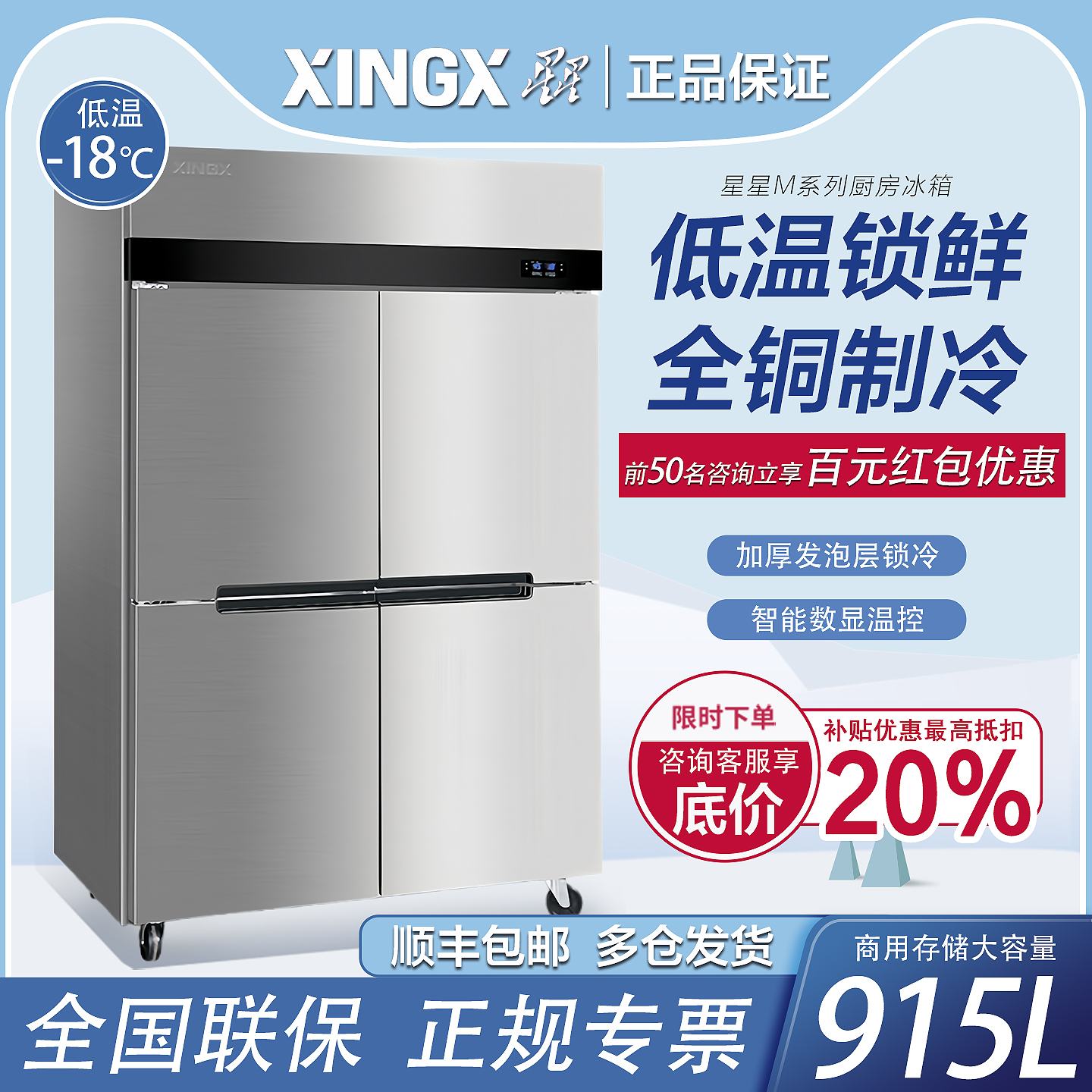 星星立式商用饭店冷藏不锈钢四门