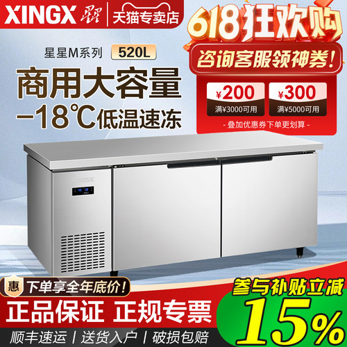 星星直冷冷藏冷冻奶茶店平冷柜