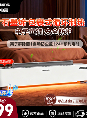松下石墨烯踢脚线取暖器IPX4防水浴室冬季洗澡电暖气加湿取暖机