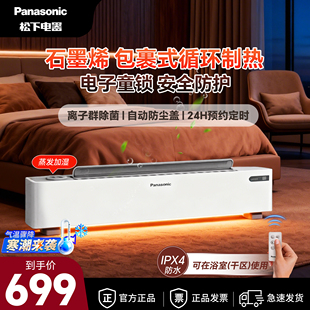 松下石墨烯踢脚线取暖器IPX4防水浴室冬季洗澡电暖气加湿取暖机