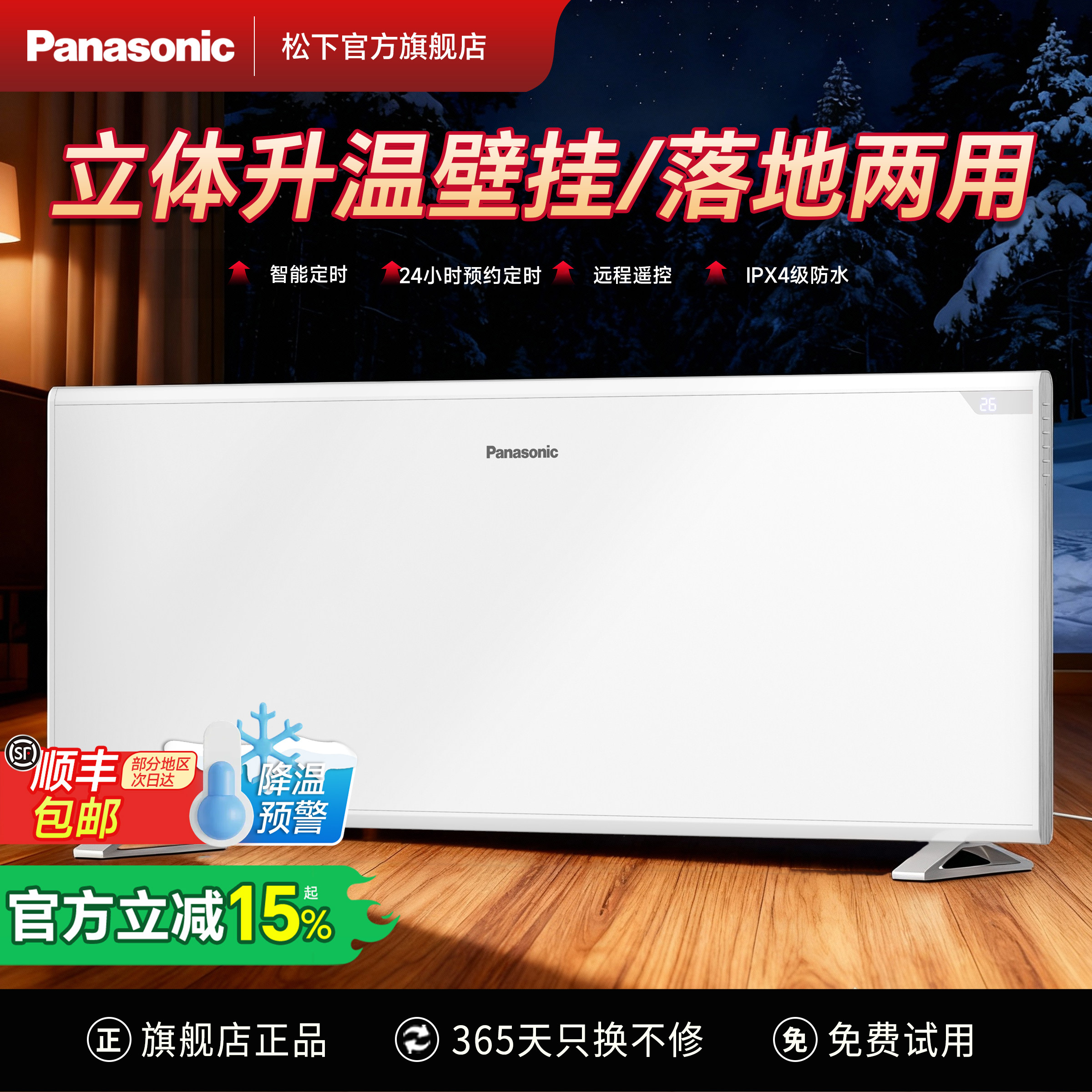 松下取暖器家用电暖气暖风机客厅卧室电暖器IPX4防水卫生间