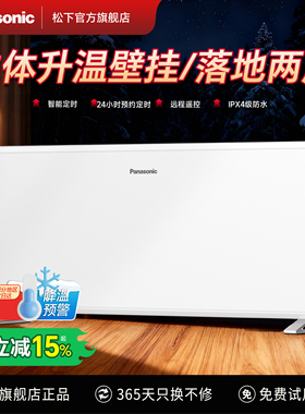 松下取暖器家用电暖气暖风机客厅卧室电暖器IPX4防水卫生间