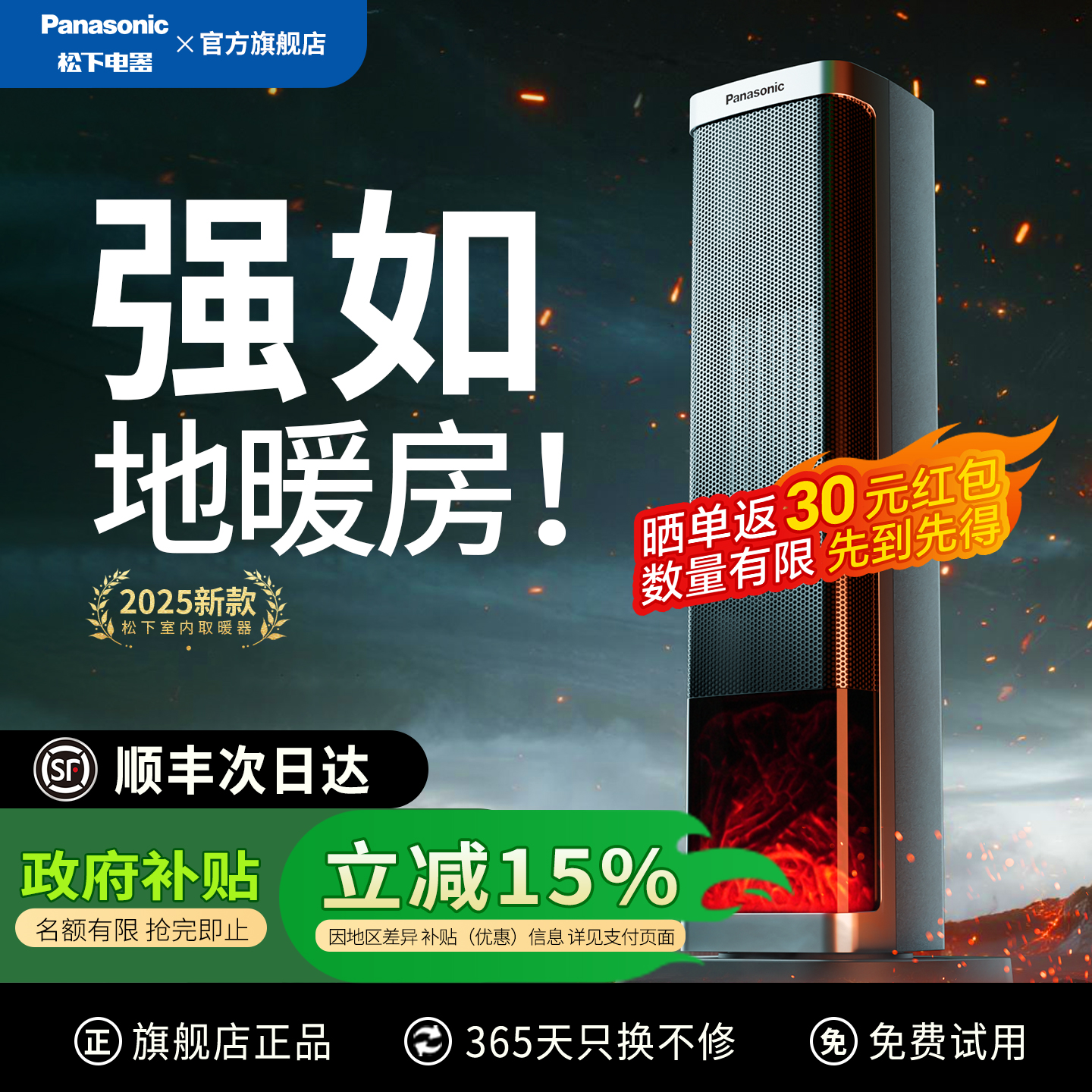 松下火焰暖风机石墨烯速热取暖器