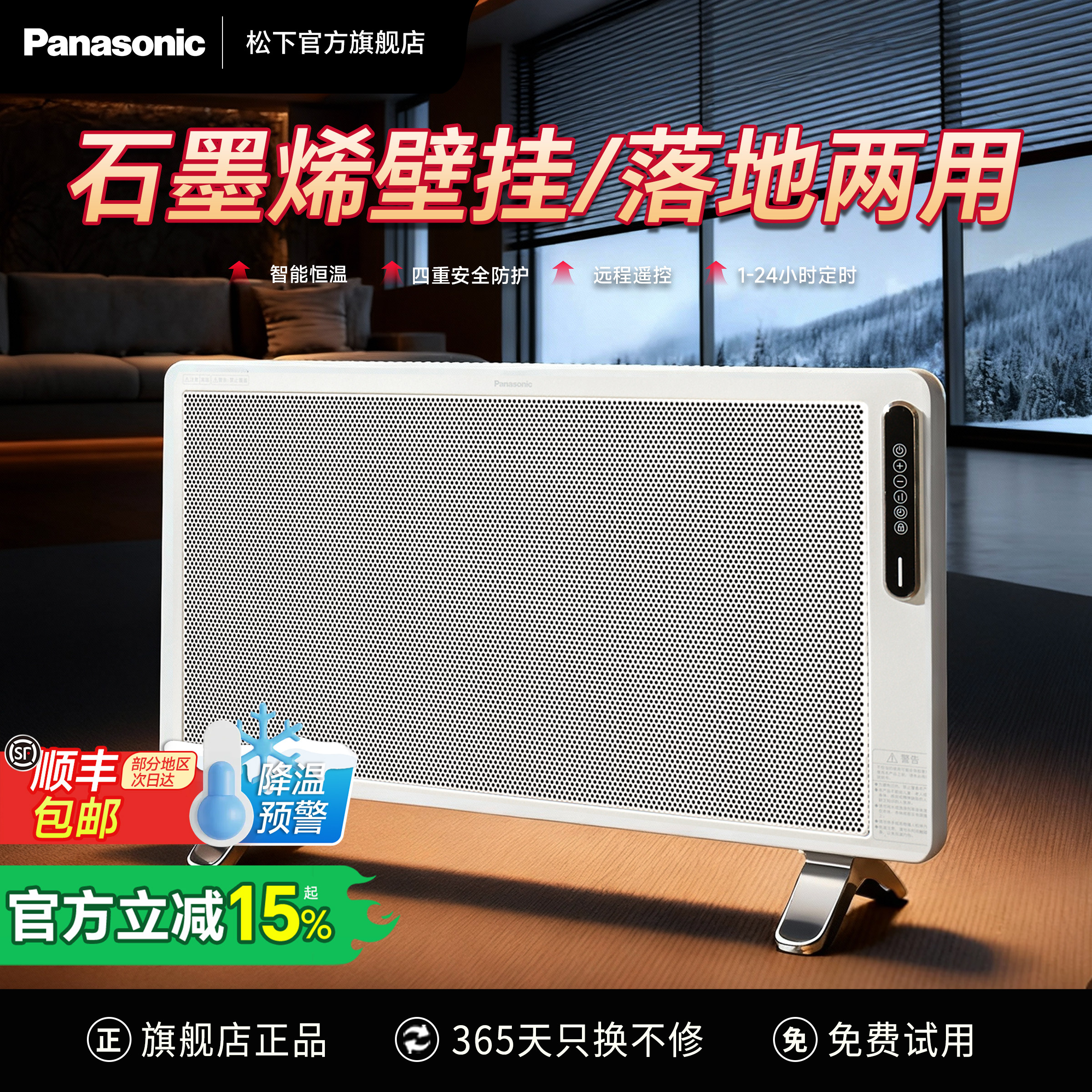 松下石墨烯取暖器家用客厅电暖气片暖风机2025新款烤火炉取暖机