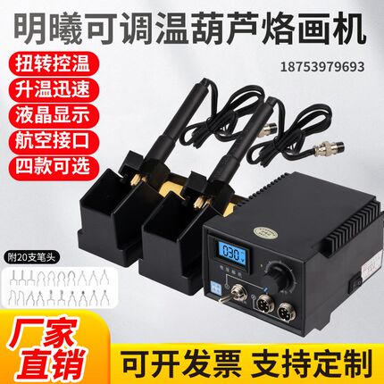 明曦可调温烙画工具烙画t机葫芦木板电烙笔烫画稳定升温快电烙铁