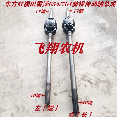 /7170福总成东方前4654拖拉机SK键75传10左右4/红桥分轴/动田雷沃
