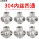 内螺纹4分3分立体四通1.5寸42寸不锈钢1.230寸分寸6分21水管接头