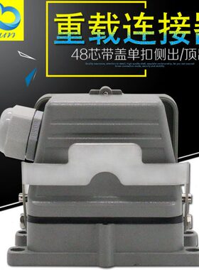 重载连接器-子矩形0工业48防水航空插头16DCE带盖HA插座H48-芯