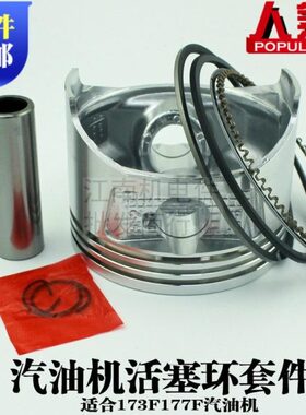 GFG销环3汽油发电机配件活塞总成10W7X27F 1KX24077 活塞3汽油机