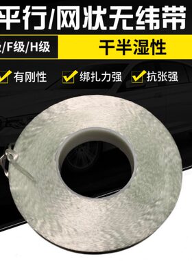 纬25带010平无状布等级捆绑无宽mm网机电行纬九七高性能纤维H米