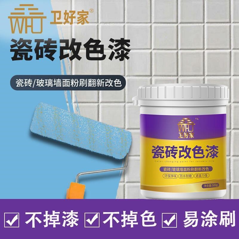瓷砖漆地砖翻新改色漆旧卫生厕所厨房地面改O造专用防水改色环保