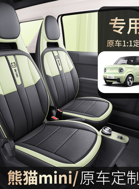 2024款2023熊猫miniv迷你专用汽车座套骑士四季全包坐垫座椅套座