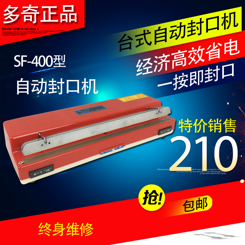 多奇/台式400自动/手动/半自动/平压SF-K400封口机/铝箔/塑料袋用