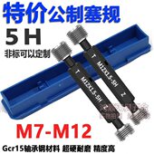 H50M5M7MM1125塞规9X0.牙规.螺纹规1210X1X175. 通止规HX通止规M5